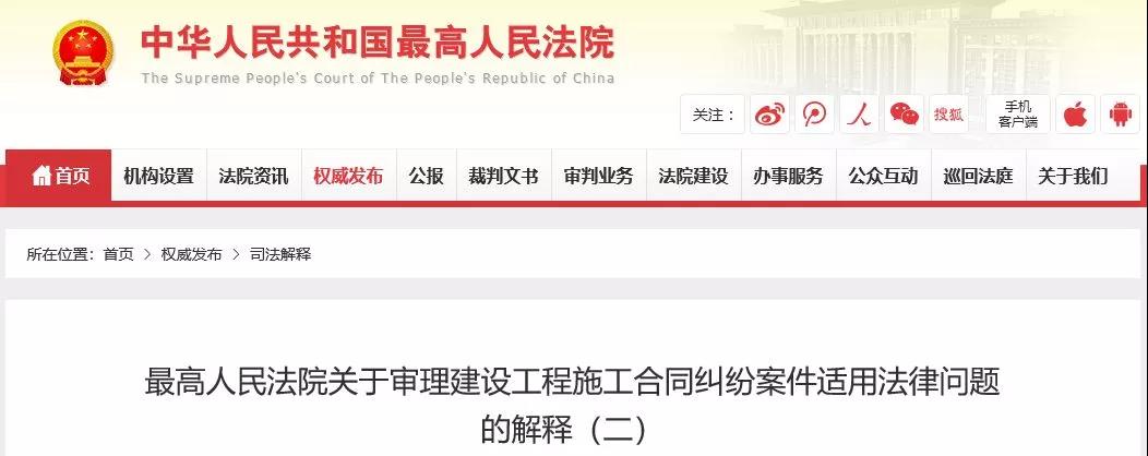 最高法發(fā)布《建設工程司法解釋（二）》，2019年2月1日起施行！