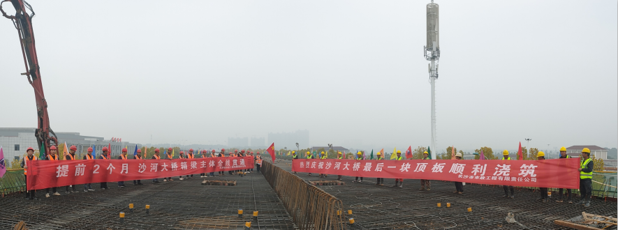 提前兩月，沙河大橋箱梁主體全線貫通