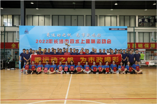 市政團(tuán)建 | 乘運(yùn)動(dòng)之帆，為市政喝彩！