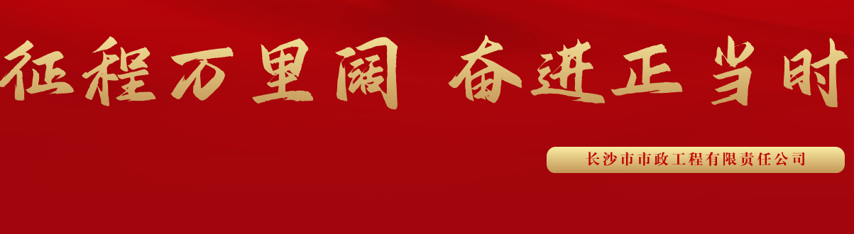 市政要聞 | 科技創(chuàng)新多點(diǎn)突破，為公司高質(zhì)量發(fā)展蓄勢賦能
